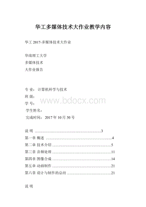 华工多媒体技术大作业教学内容.docx