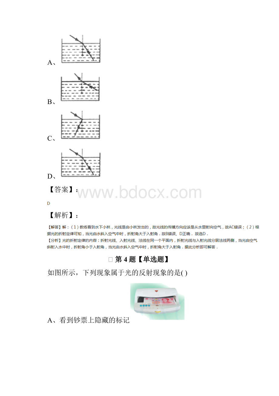 精选教科版物理八年级上册第四章 在光的世界里拔高训练十六.docx_第3页