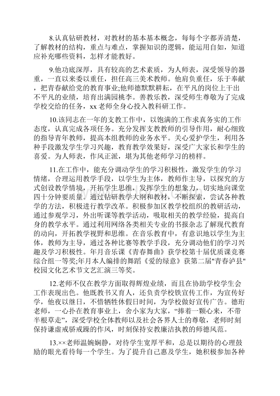 新教师工作评语教学内容.docx_第2页