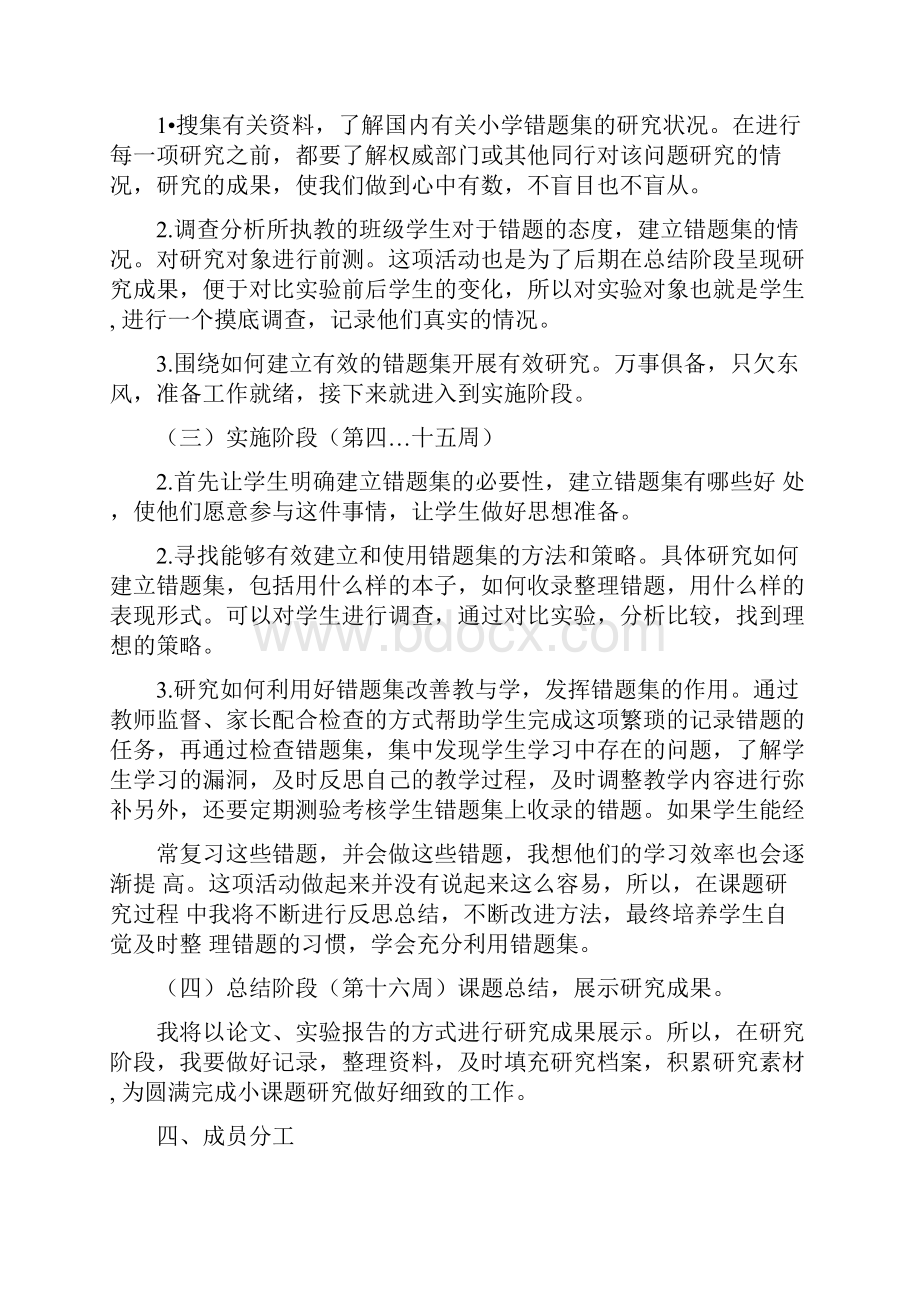 《错题研究计划》.docx_第2页