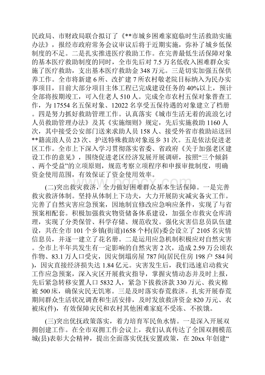 年中讲话稿三篇.docx_第2页