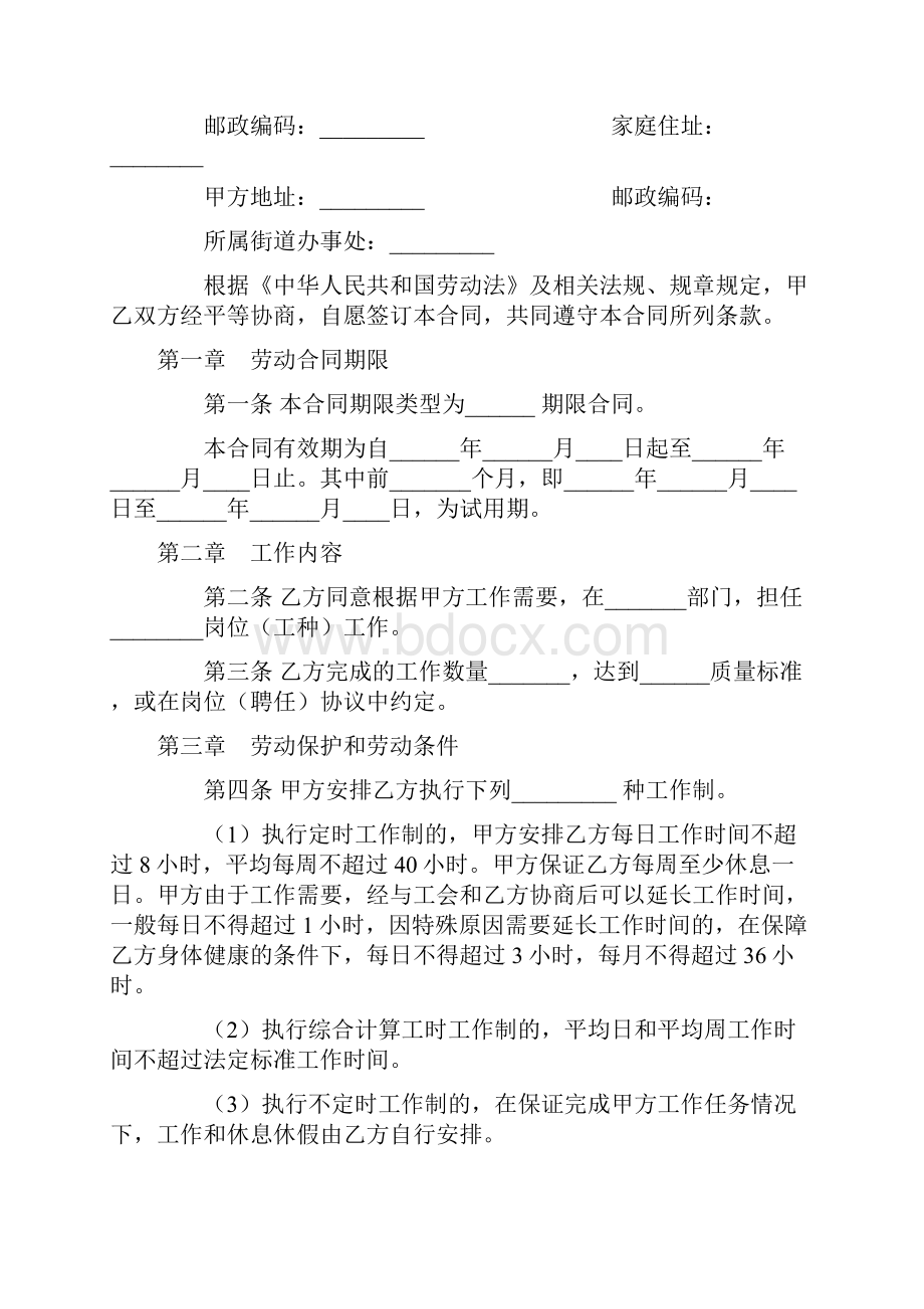 标准劳动合同标准模板下载.docx_第2页