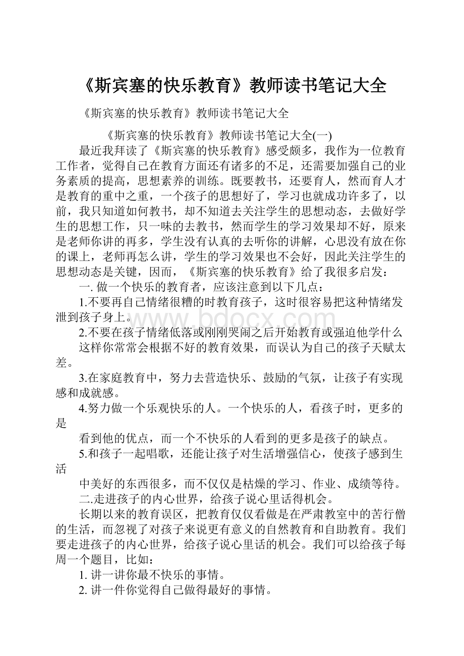 《斯宾塞的快乐教育》教师读书笔记大全.docx