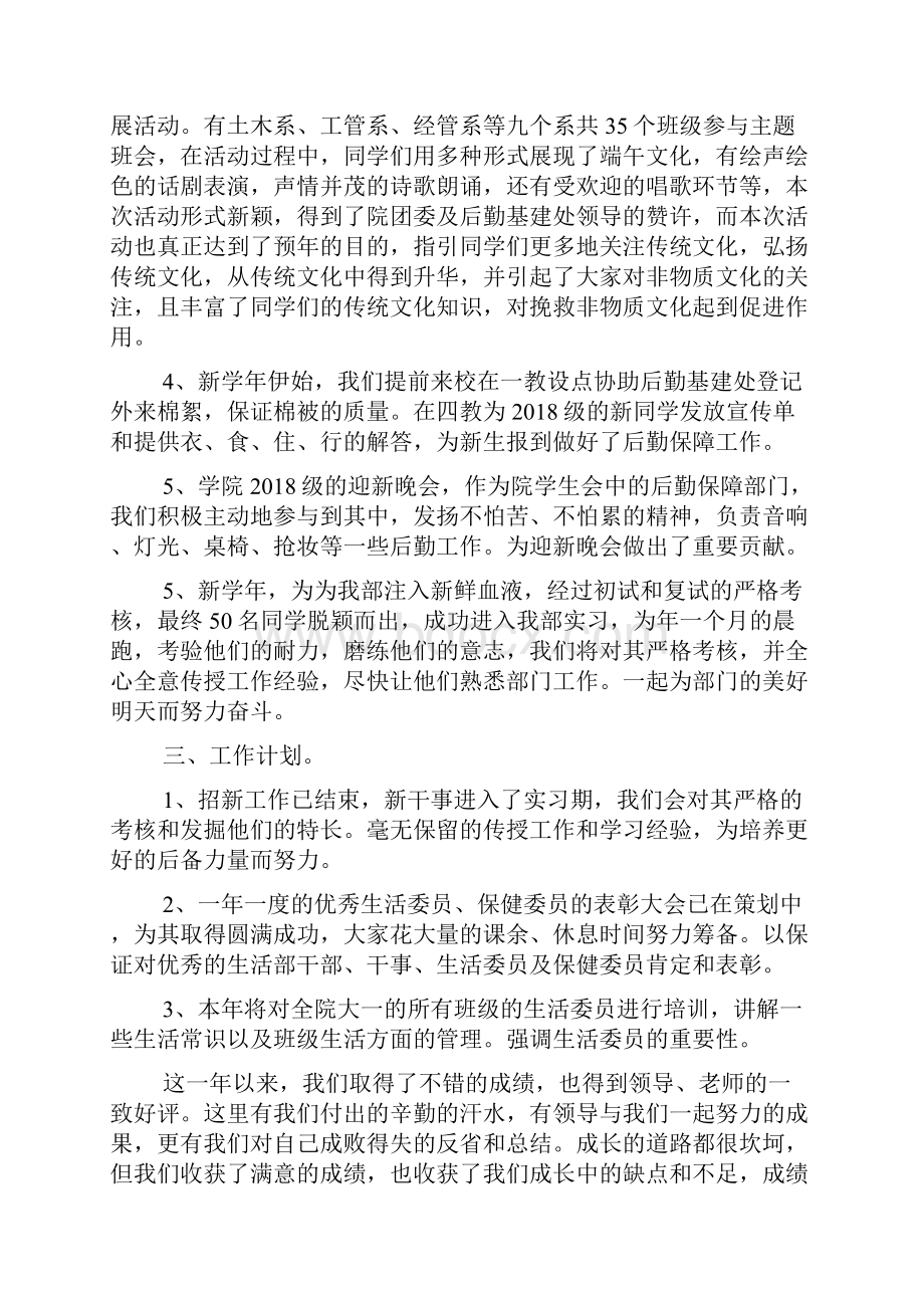 学生会年终工作总结.docx_第3页