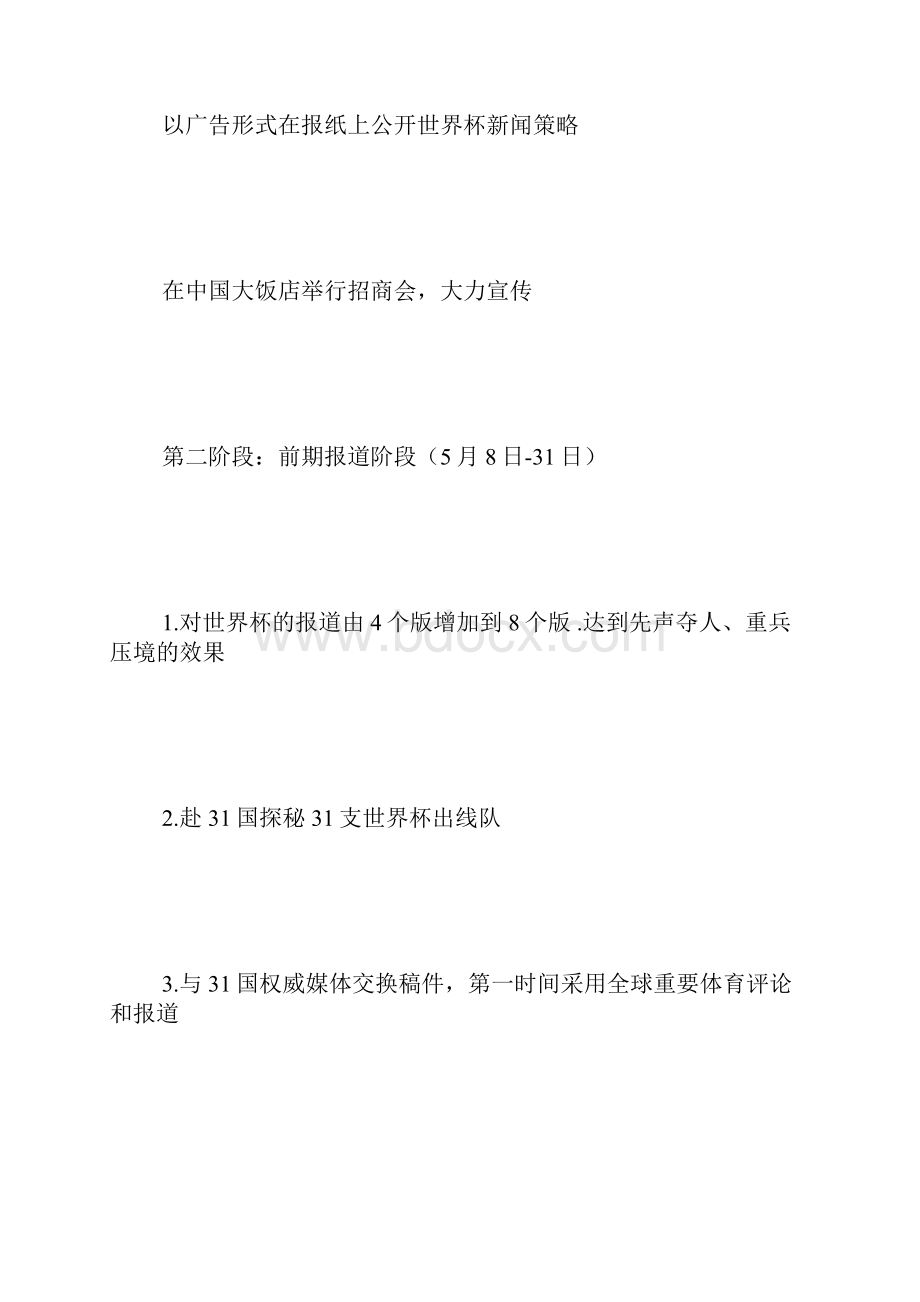 报刊编辑第三章新闻报道策划讲稿1000字doc.docx_第3页