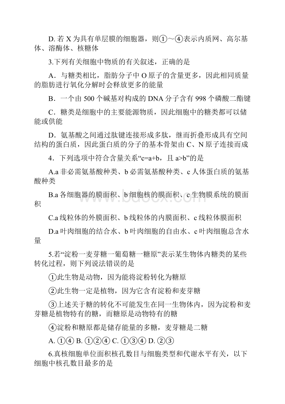 学年山西大学附属中学高一月考生物试题.docx_第2页