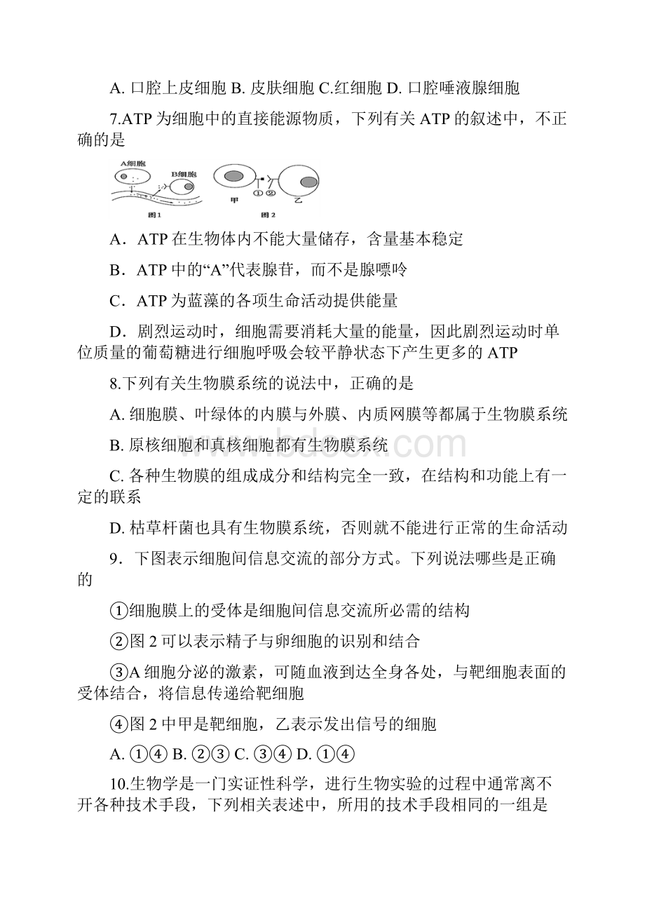 学年山西大学附属中学高一月考生物试题.docx_第3页