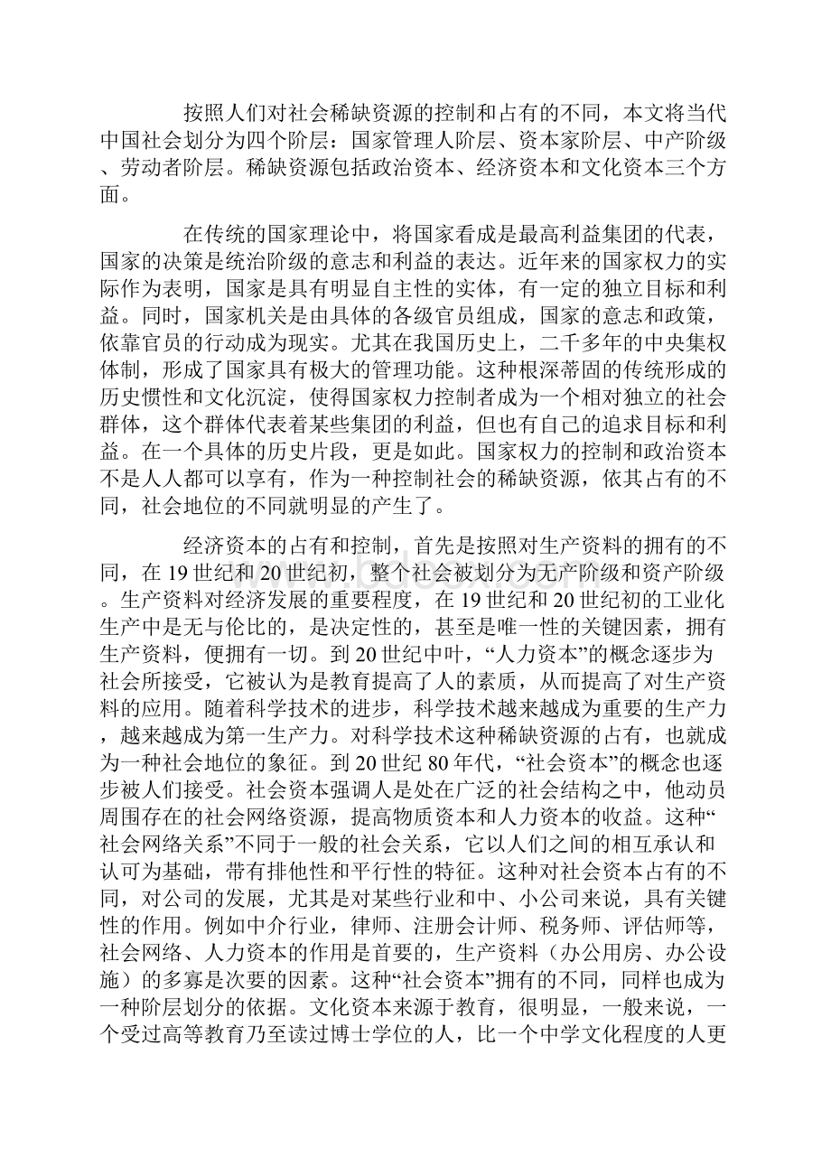 当代中国四大社会阶层分析.docx_第2页