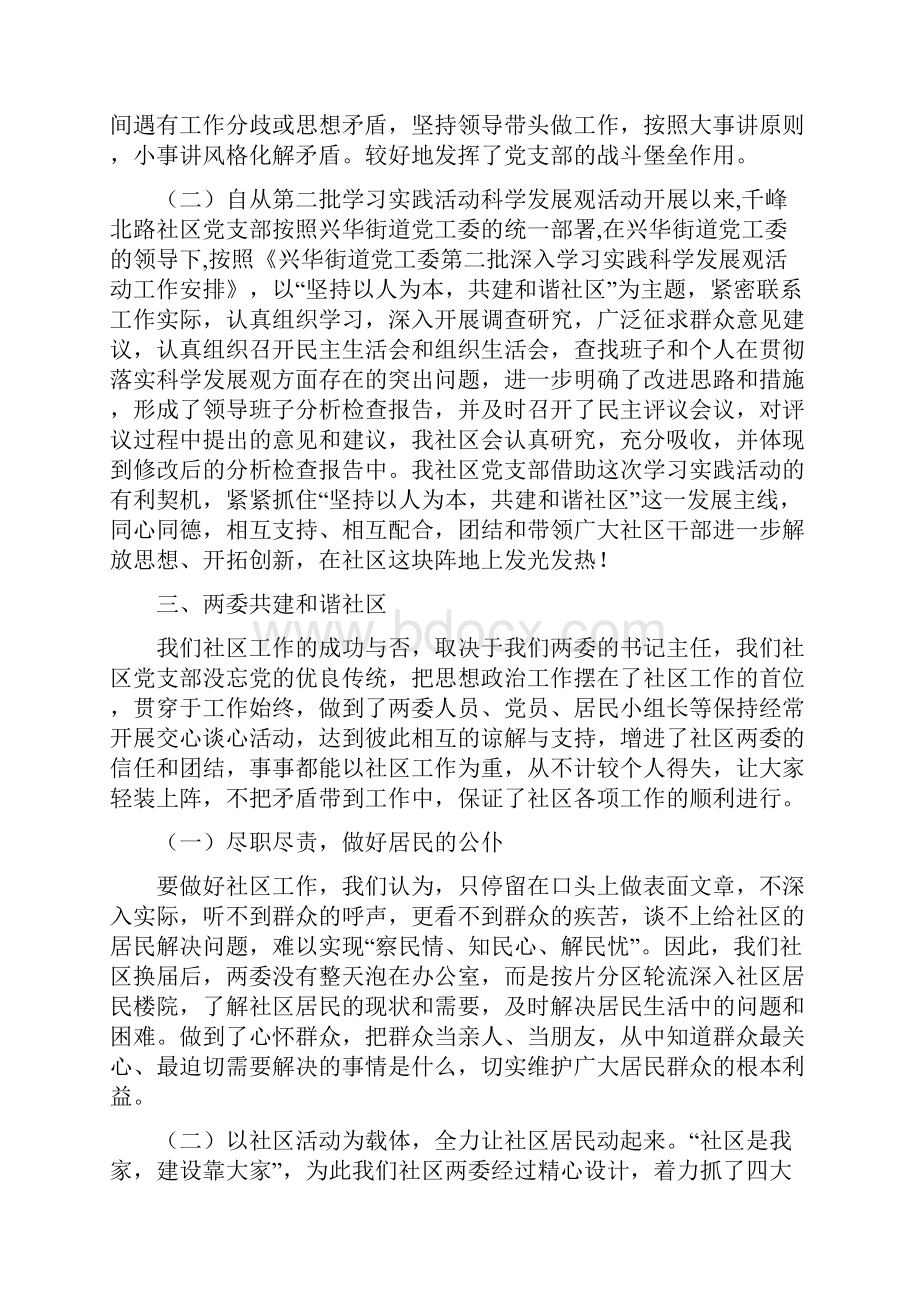 社区党支部工作总结与社区公益岗位个人总结范文汇编.docx_第2页