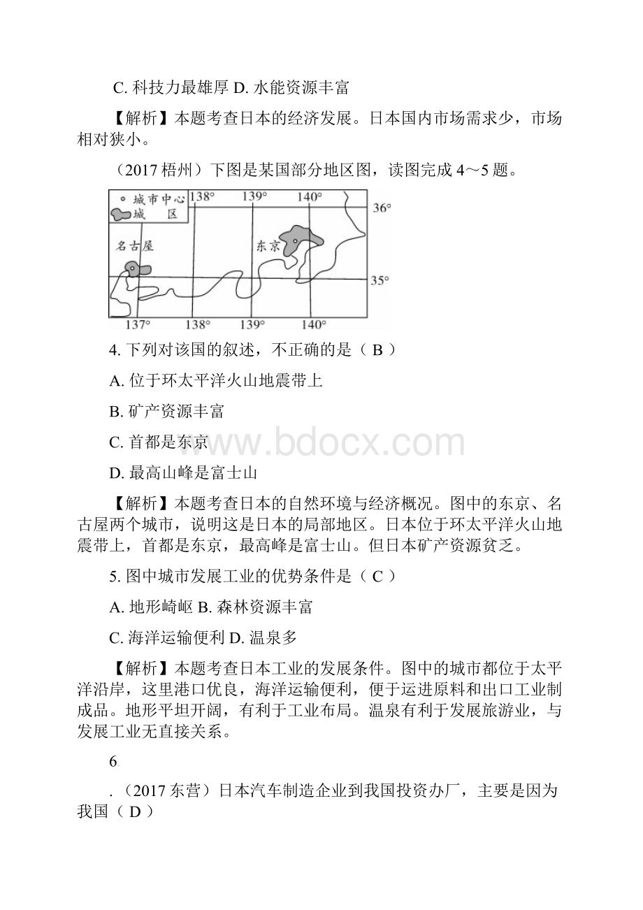 新疆地区中考地理总复习 七下 第八章 走近国家课时一 日本 埃及练习.docx_第2页