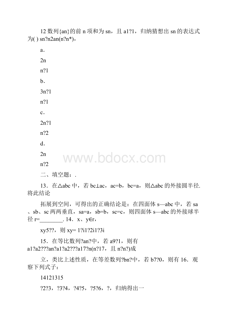 数学12选修答案.docx_第3页