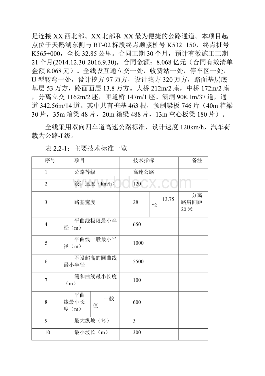 大型机械安装与拆除安全专项施工方案.docx_第2页