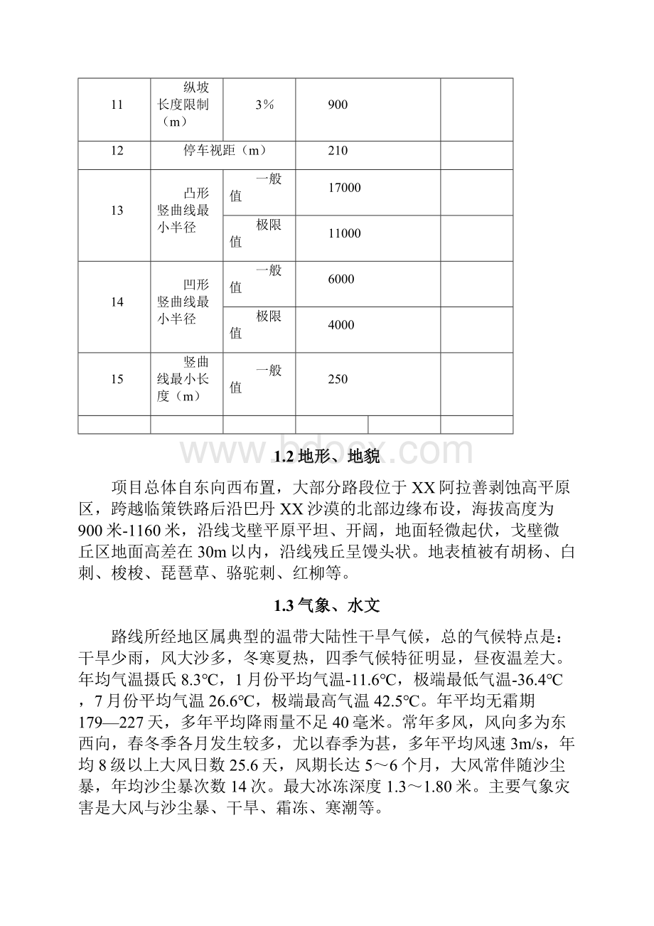 大型机械安装与拆除安全专项施工方案.docx_第3页