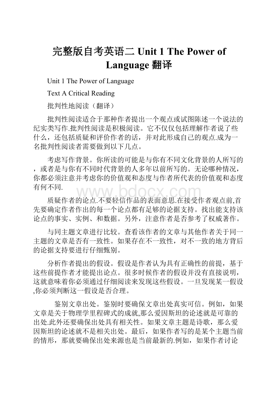 完整版自考英语二Unit 1The Power of Language翻译.docx