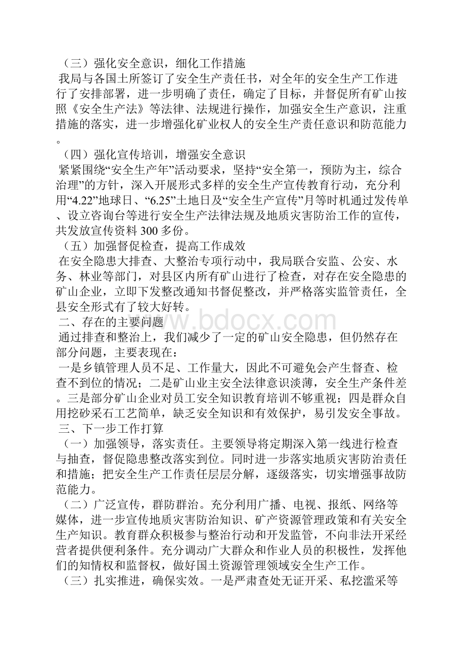 安全生产工作总结及工作打算精选汇编.docx_第2页