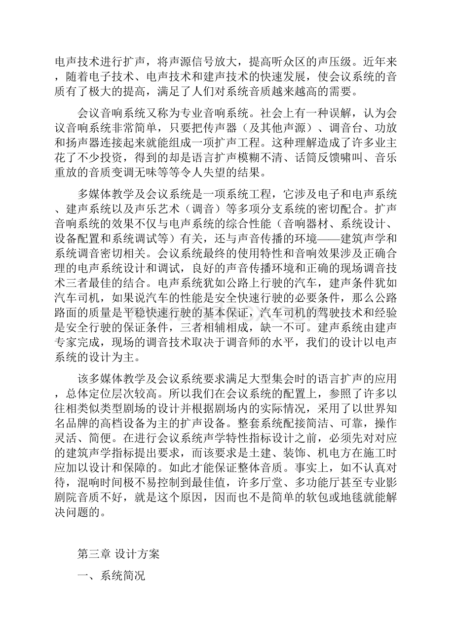 大会议室音频系统设计方案.docx_第3页