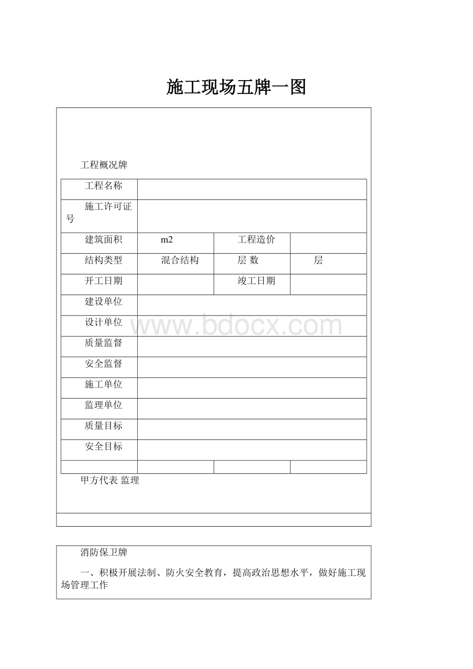 施工现场五牌一图.docx