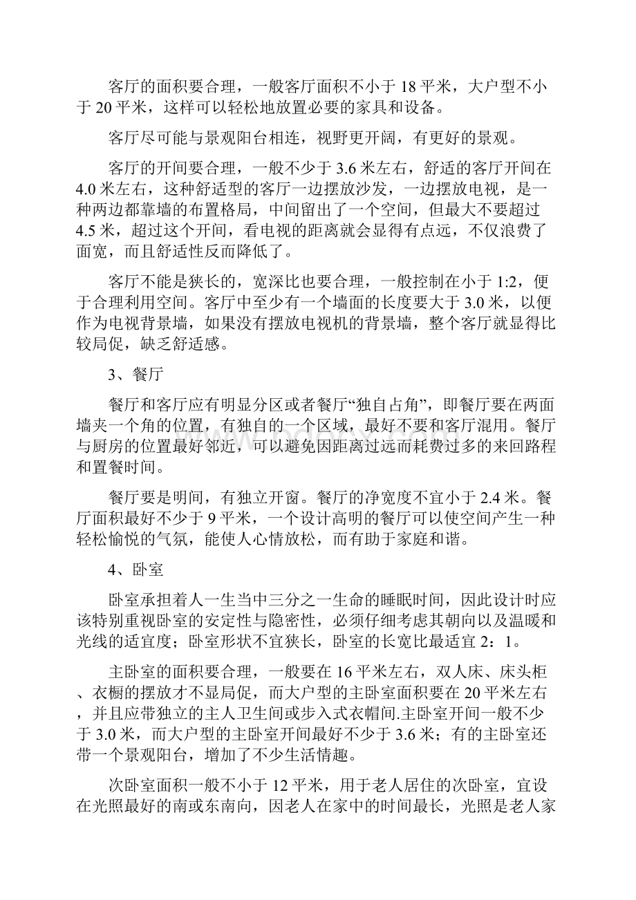 住宅户型设计敏感点附图表.docx_第2页