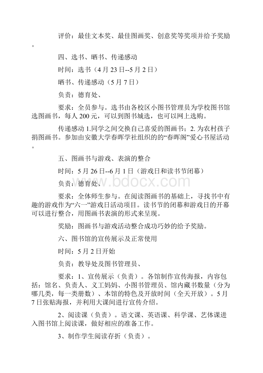 读书活动方案汇总四篇最新.docx_第2页