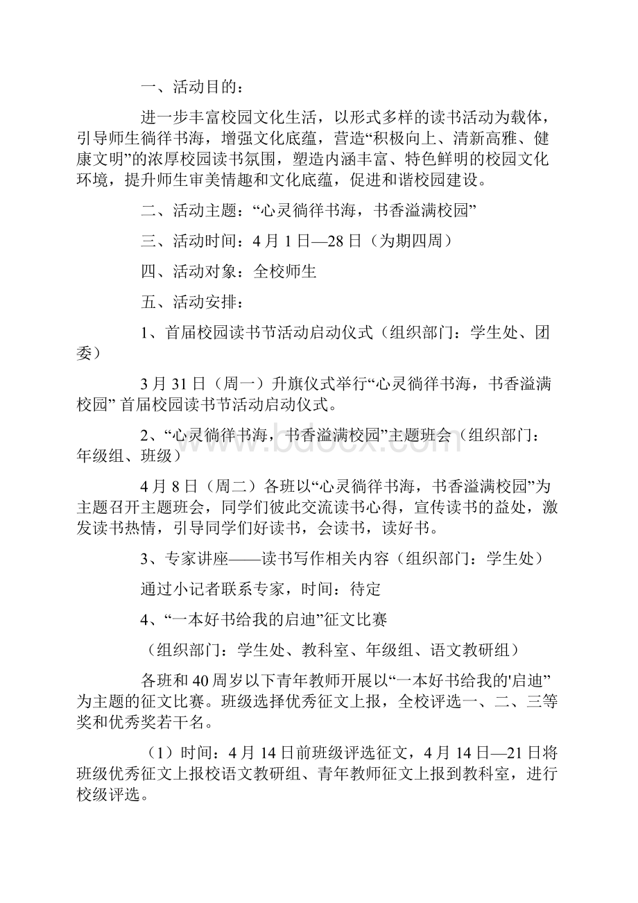 读书活动方案汇总四篇最新.docx_第3页