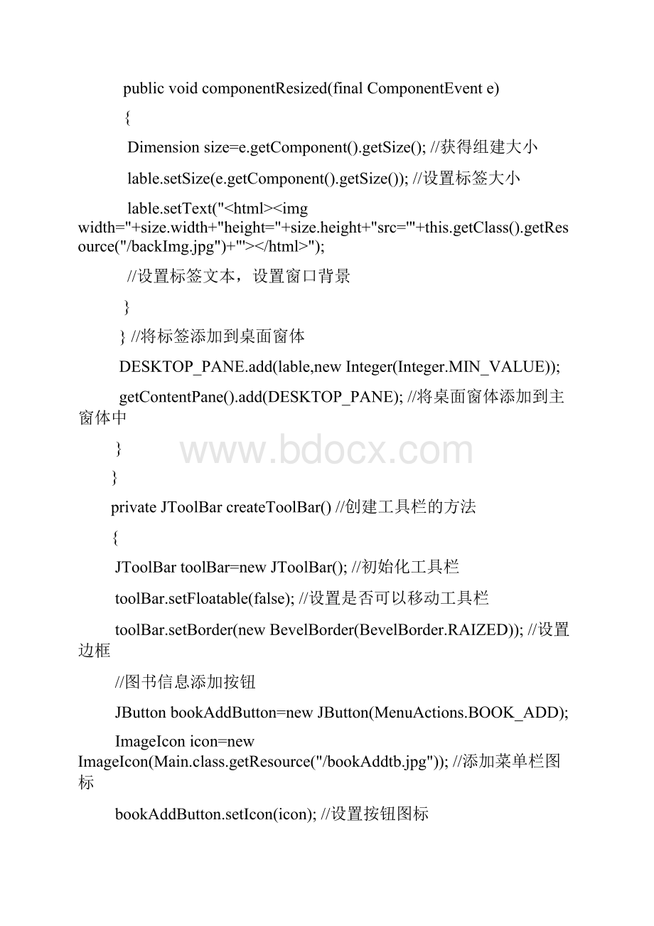 图书管理系统大数据库源代码.docx_第3页