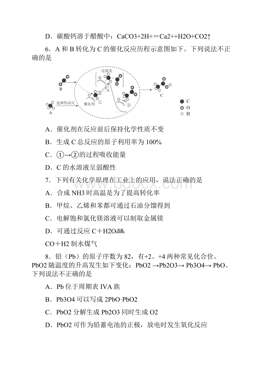 移民中学学年第一学期期末质量检测高三化学试题含答案.docx_第3页