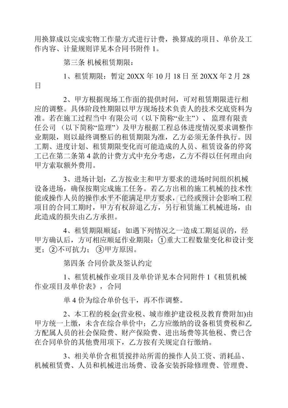 混凝土搅拌站劳务合同.docx_第2页