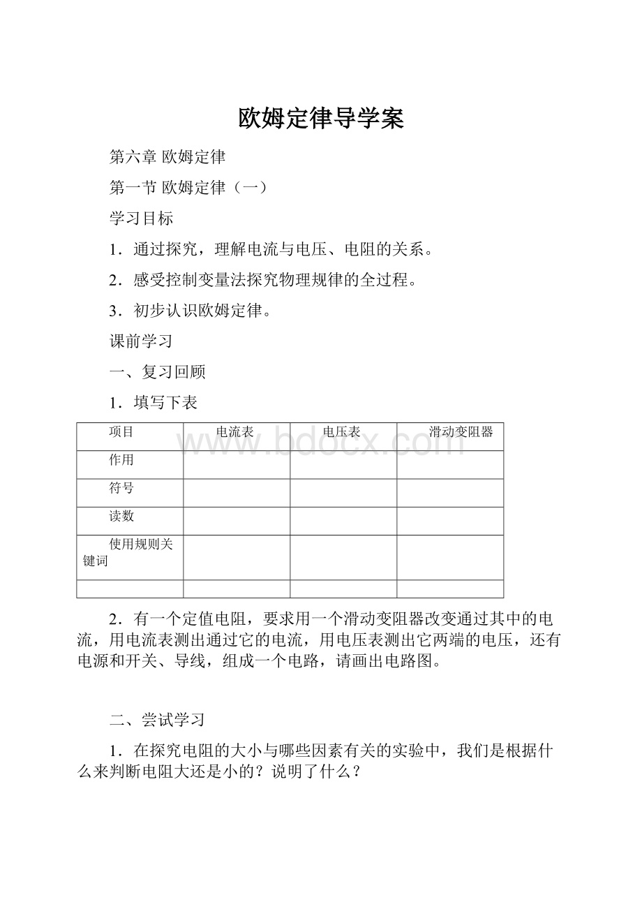 欧姆定律导学案.docx