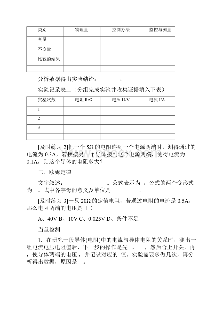 欧姆定律导学案.docx_第3页