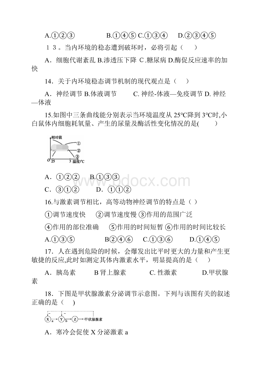 黑龙江省望奎县一中学年高二上学期第二次月考试题理生物.docx_第3页