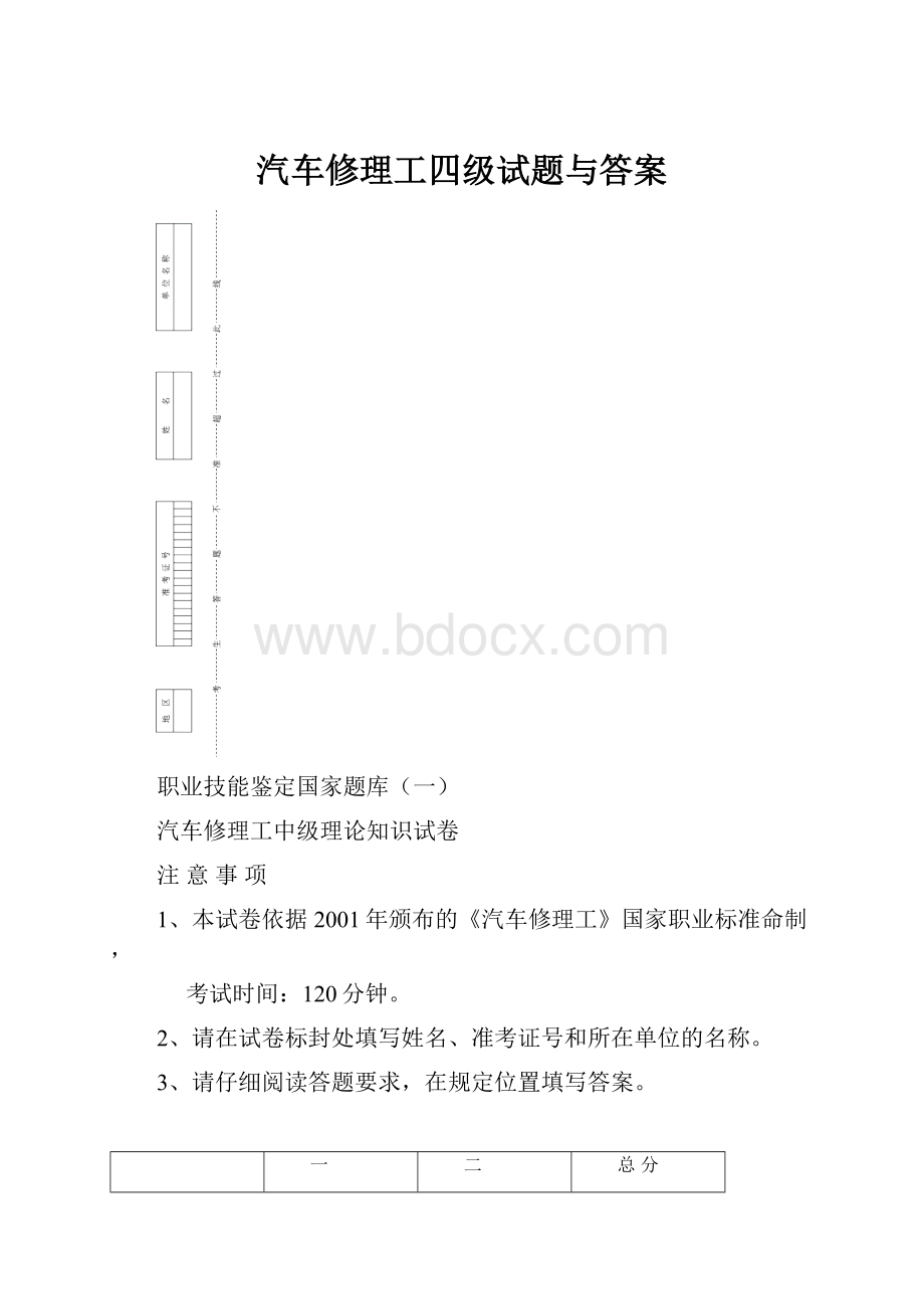 汽车修理工四级试题与答案.docx_第1页