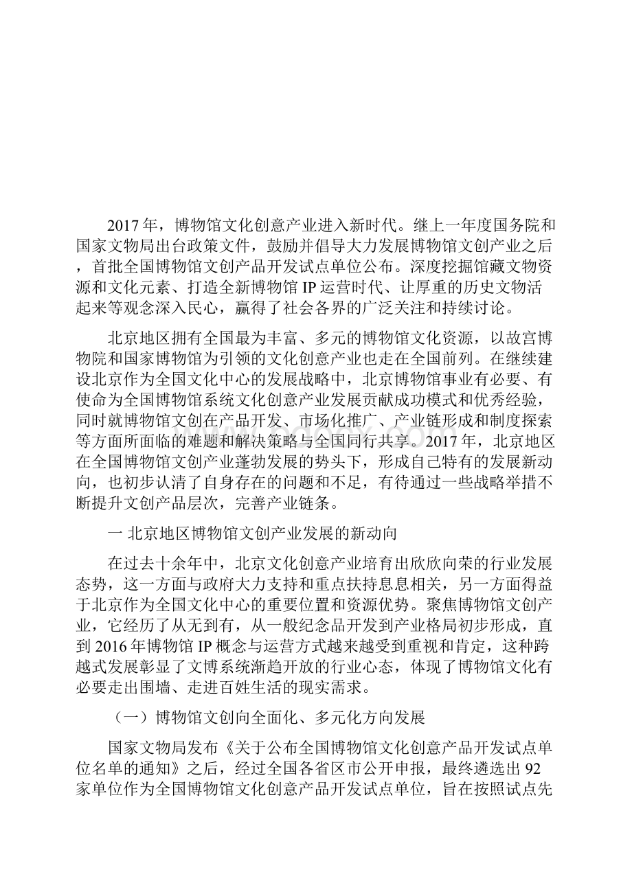 北京地区博物馆文创产业发展现状与提升策略.docx_第2页