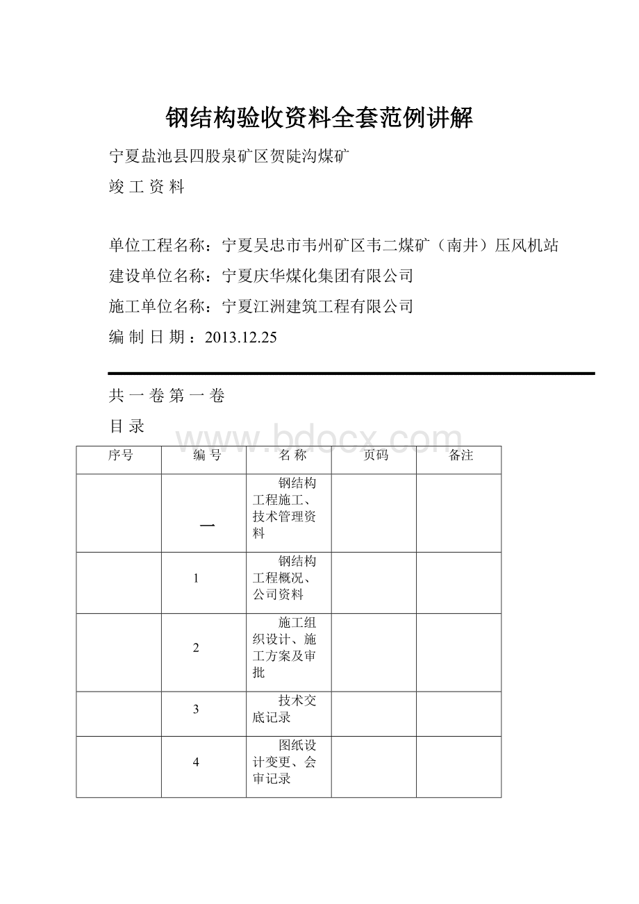 钢结构验收资料全套范例讲解.docx