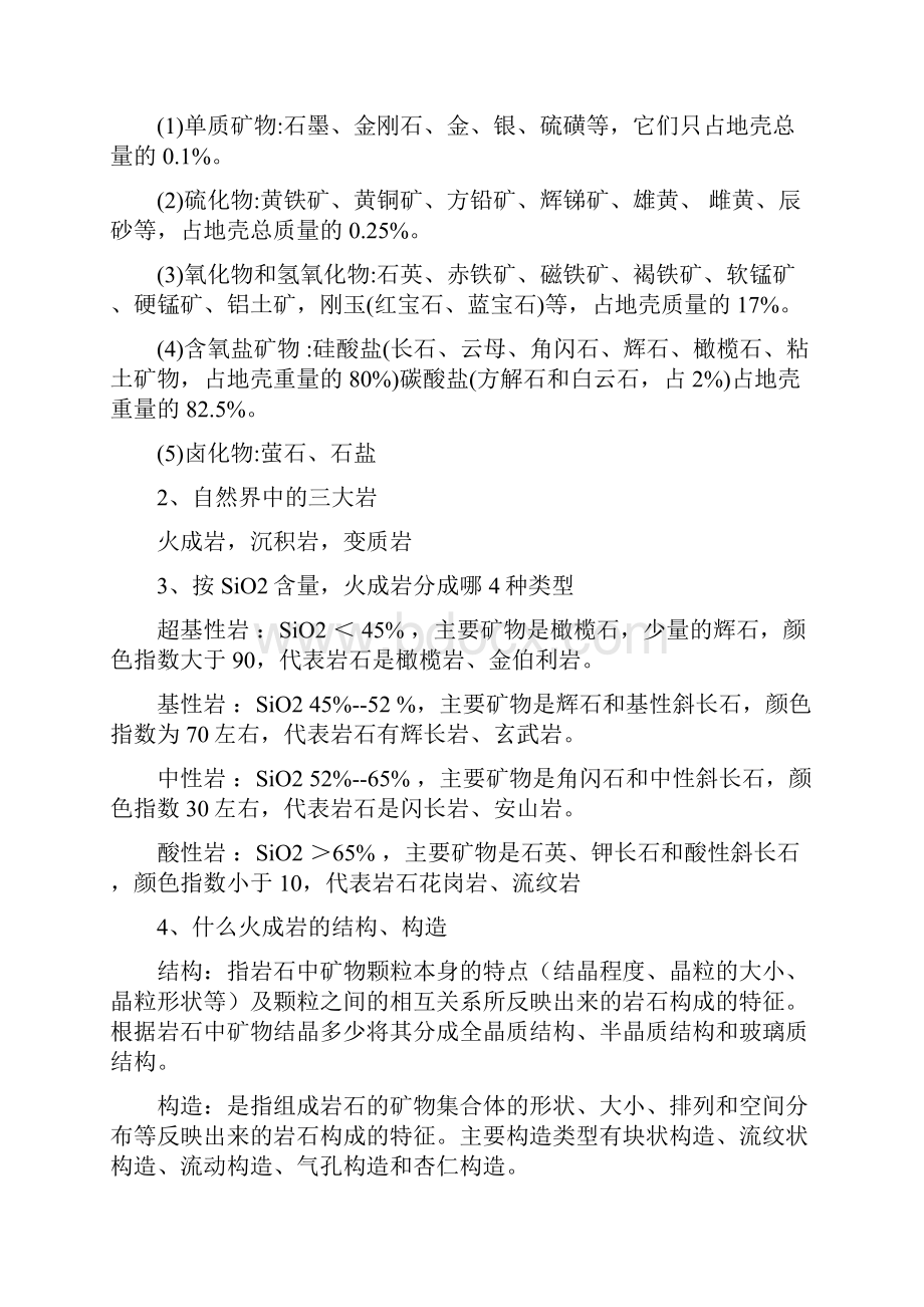 自然地理学复习资料浙农.docx_第2页