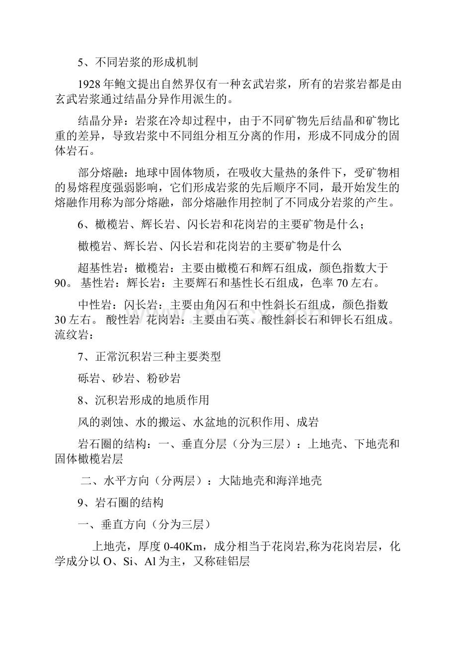 自然地理学复习资料浙农.docx_第3页