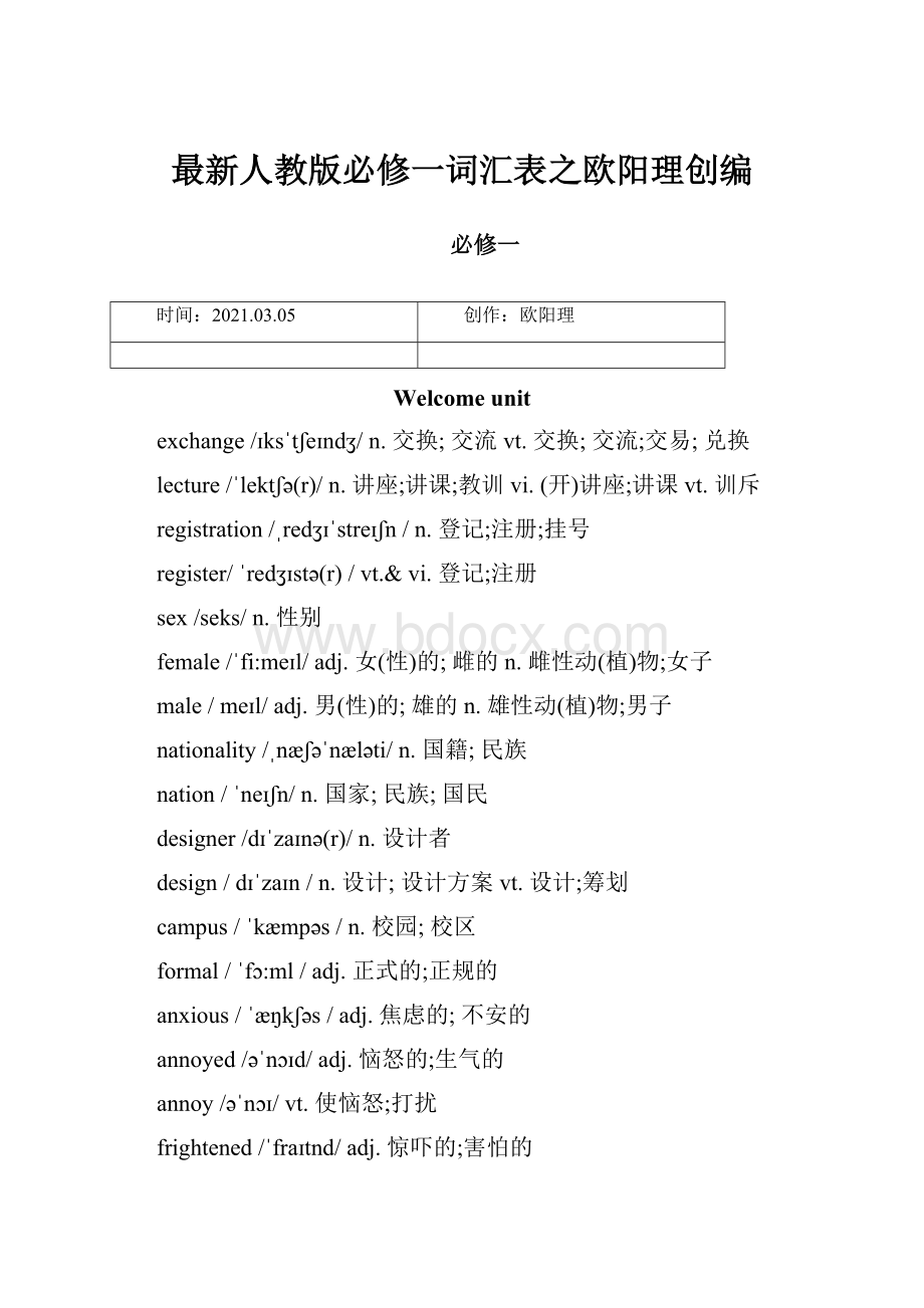 最新人教版必修一词汇表之欧阳理创编.docx_第1页