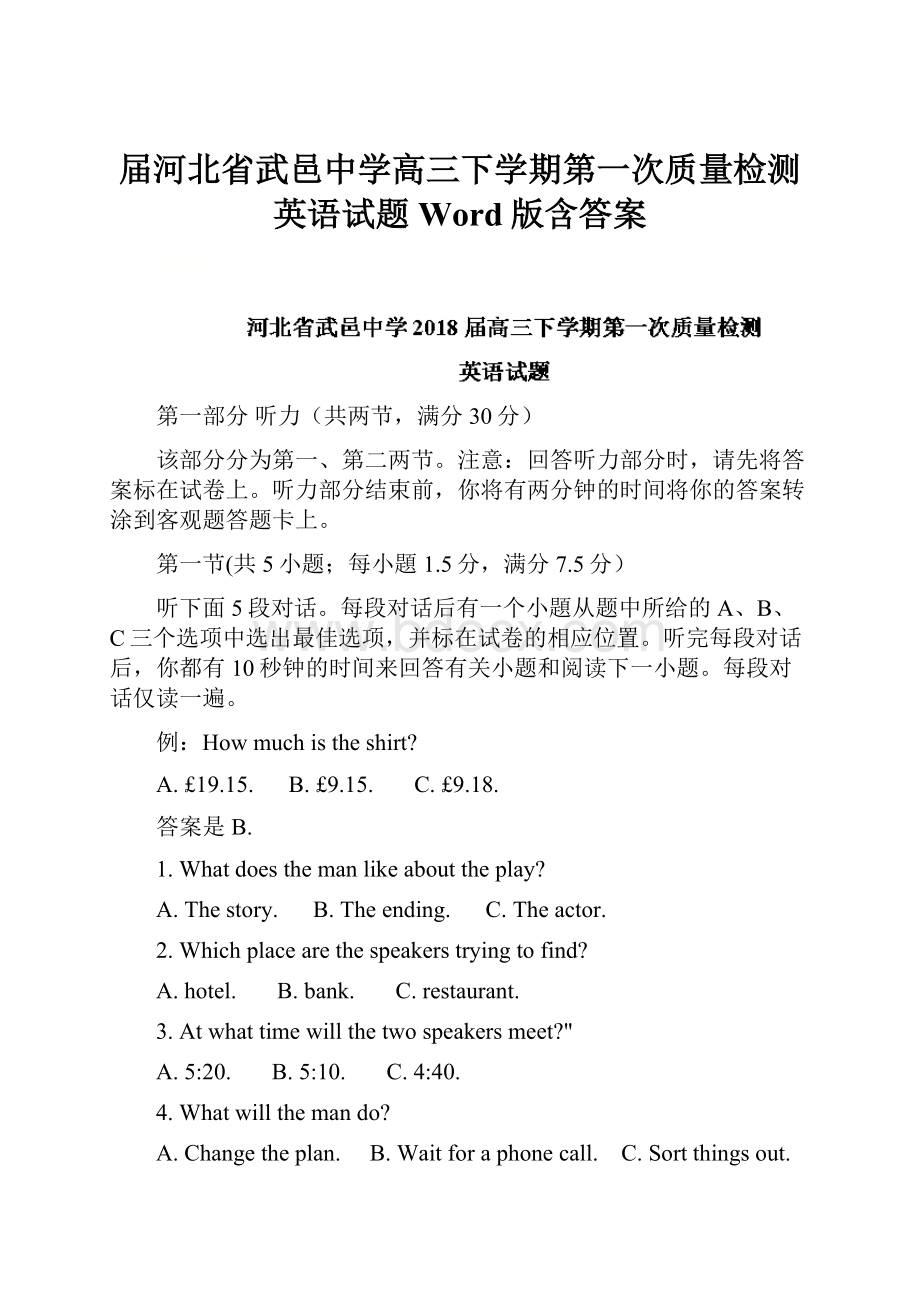 届河北省武邑中学高三下学期第一次质量检测英语试题 Word版含答案.docx