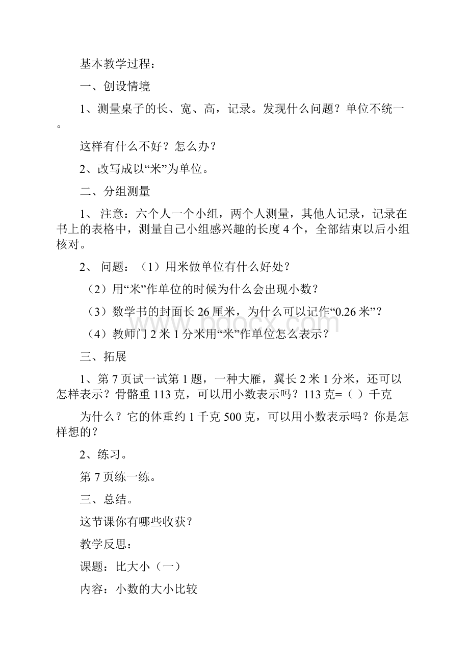 春季学期新北师大版四年级数学下册第八册第1单元教案.docx_第3页