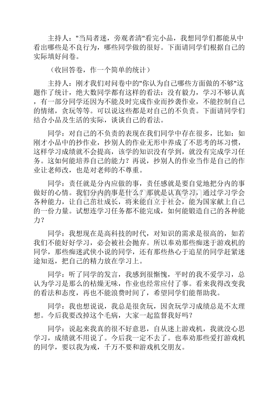 做有责任感的人主题班会3篇.docx_第2页