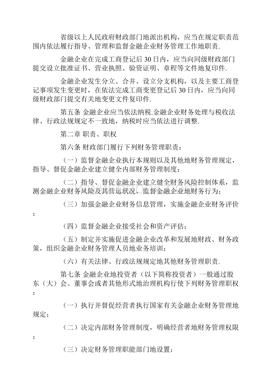 财政部令第 号金融企业财务规则.docx_第2页