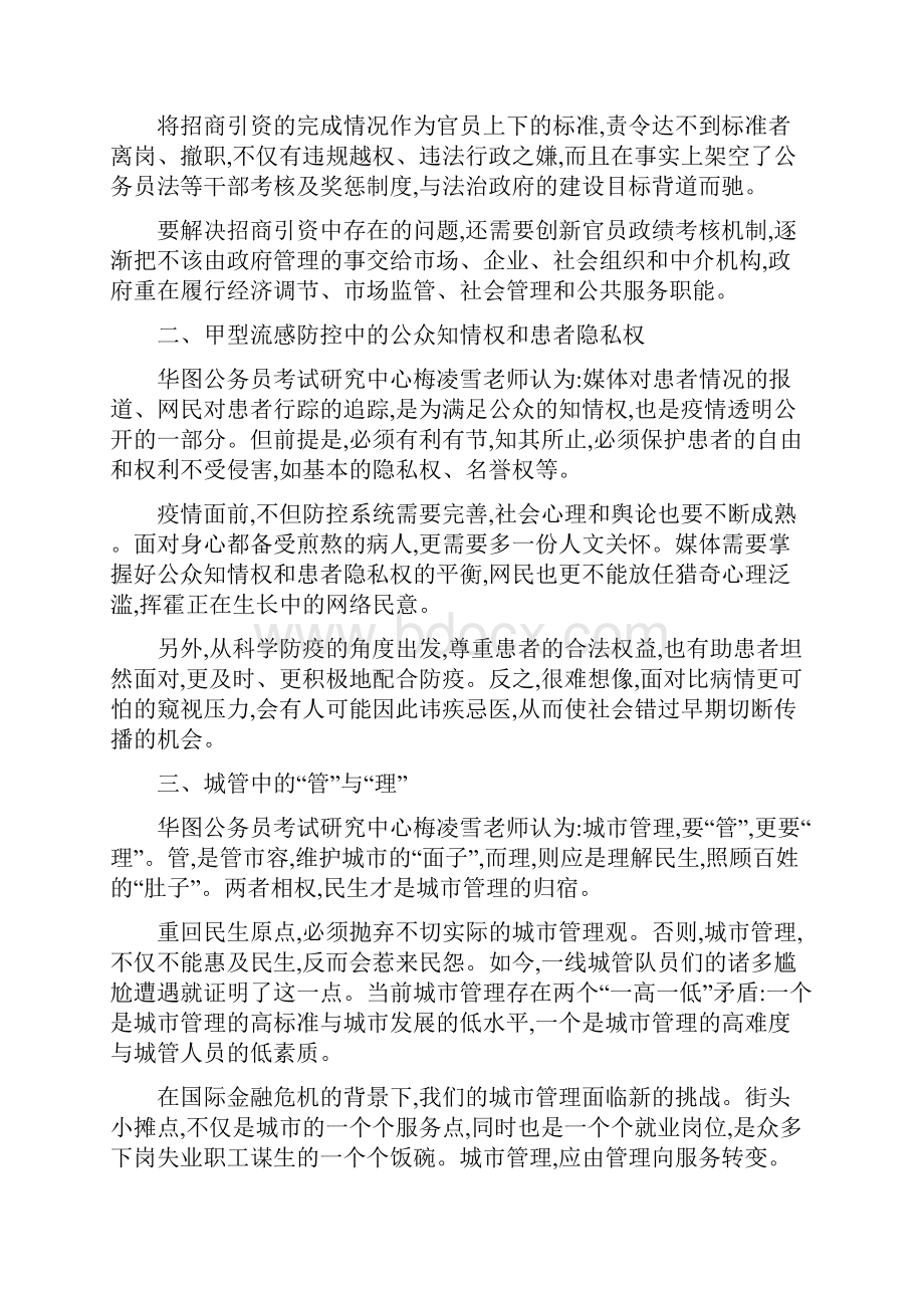 范文公务员考试面试时事热点点睛.docx_第2页