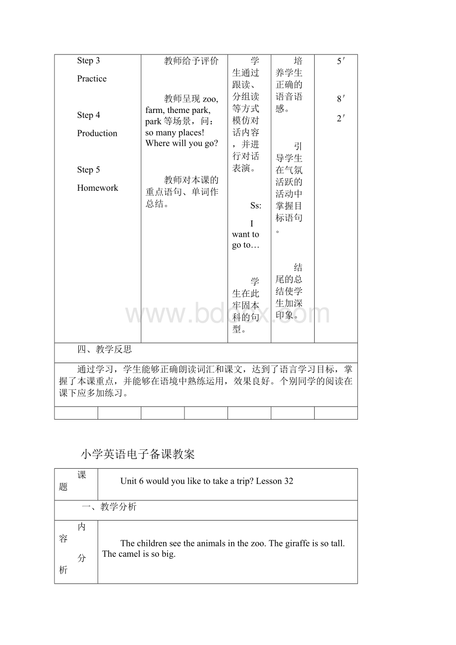 人教精通版英语4下六单元教案.docx_第3页