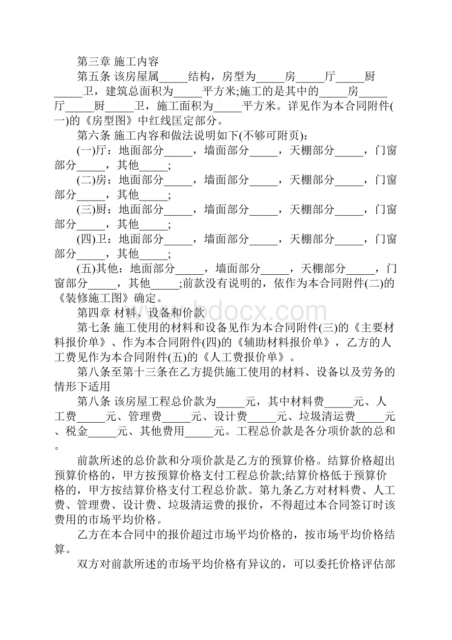 单位房屋装修合同正式样本2.docx_第3页