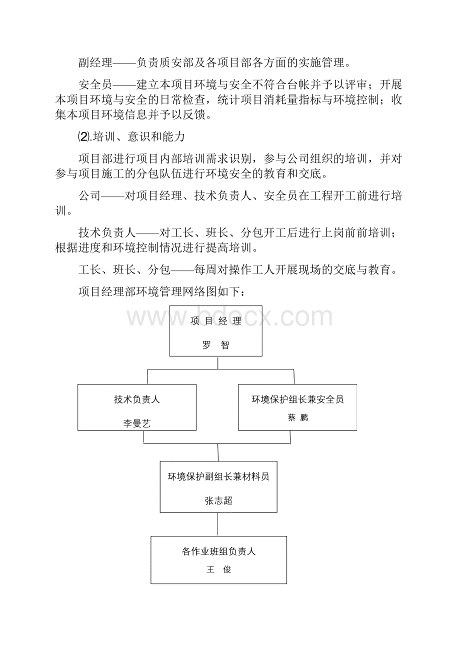 环境保护方案最新.docx_第3页