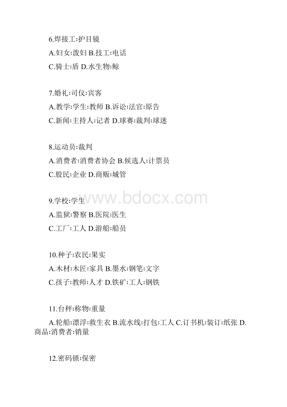 省考行测笔试专项点拨判断类比推理讲义+笔记 1.docx_第2页