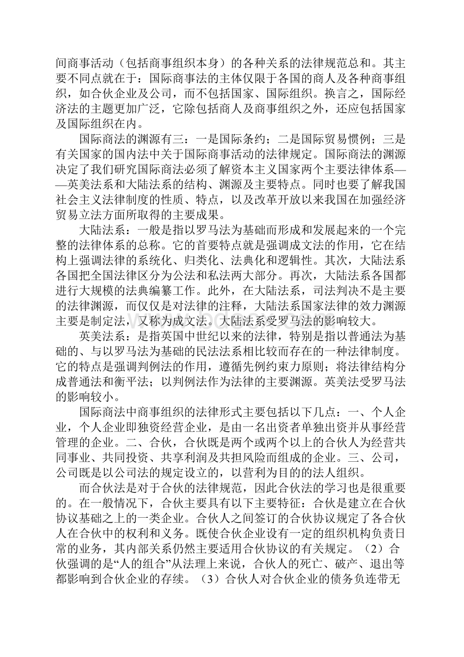 国际商法心得体会工作范文.docx_第3页