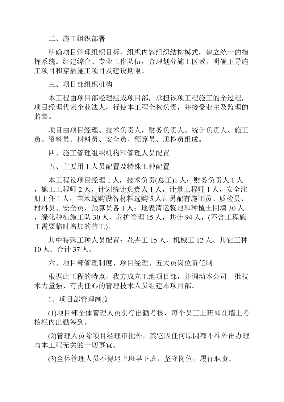 高速工程堑边坡生态防护工程施工组织方案.docx_第3页