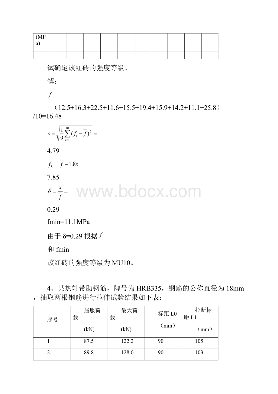 土木工程材料复习.docx_第3页