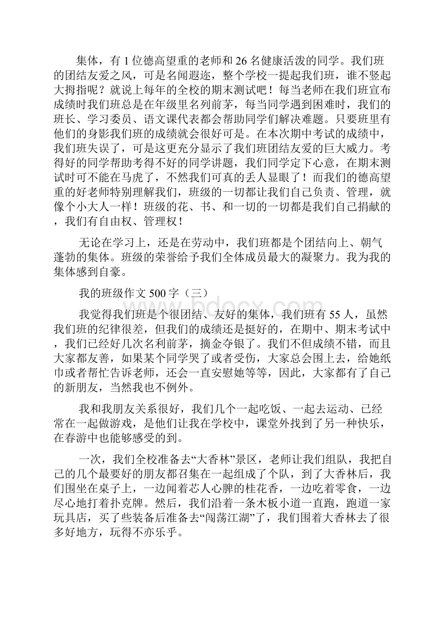 学校作文之我在学校的一天作文500字.docx_第2页