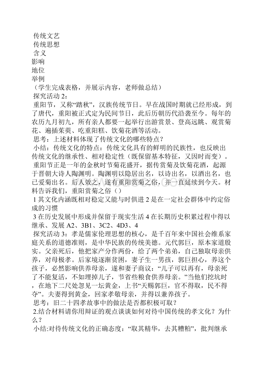 高二政治文化生活《传统文化的继承》教案设计.docx_第3页